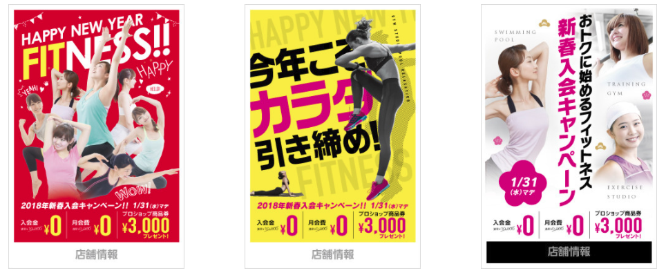 年賀状で集客！？年賀タウンメール成功のポイント/フィットネスジムの広告販促