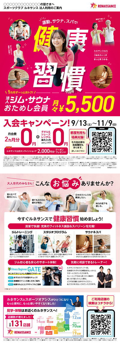 スポーツクラブ ルネサンス様