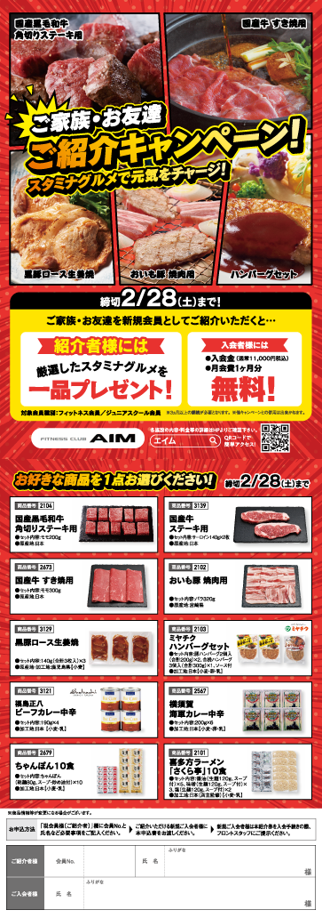 フィットネスクラブ AIM様