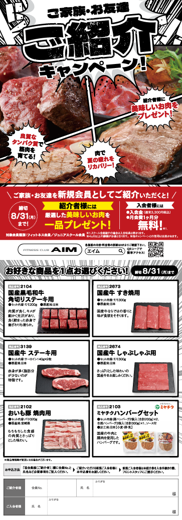フィットネスクラブ AIM様