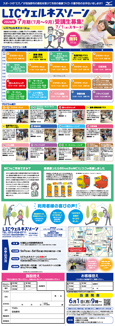 ミズノ 羽曳野市LICウェルネスゾーン様