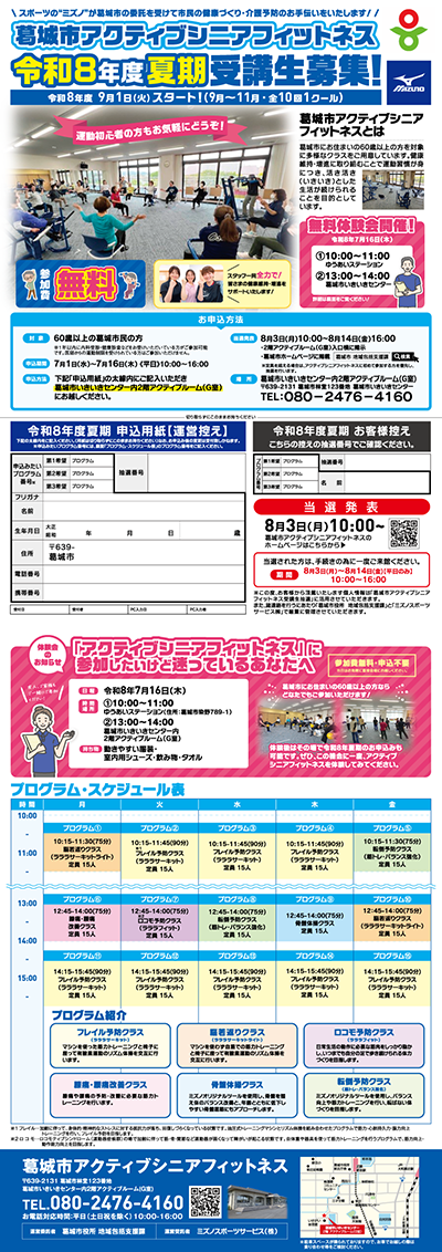 ミズノ 葛城市アクティブシニアフィットネス様