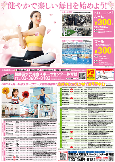 エスフォルタ 葛飾区水元総合スポーツセンター体育館様