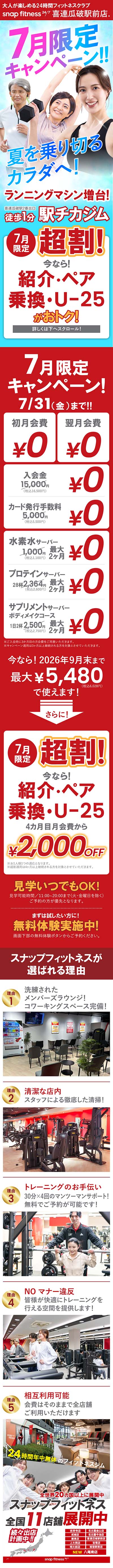 snap fitness喜連瓜破駅前店様