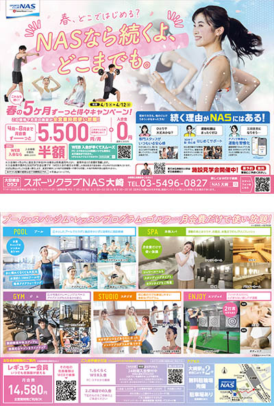スポーツクラブNAS大崎クラブ様