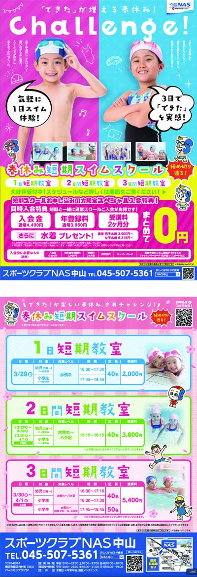 スポーツクラブNAS中山スクール様
