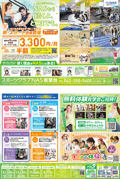 スポーツクラブNAS若葉台クラブ様