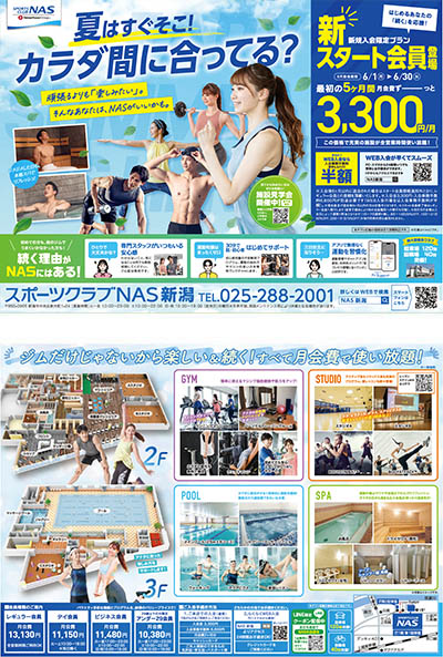 スポーツクラブNAS新潟クラブ様