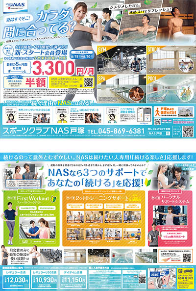 スポーツクラブNAS戸塚クラブ様