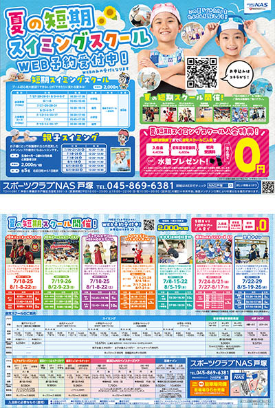 スポーツクラブNAS戸塚スクール様