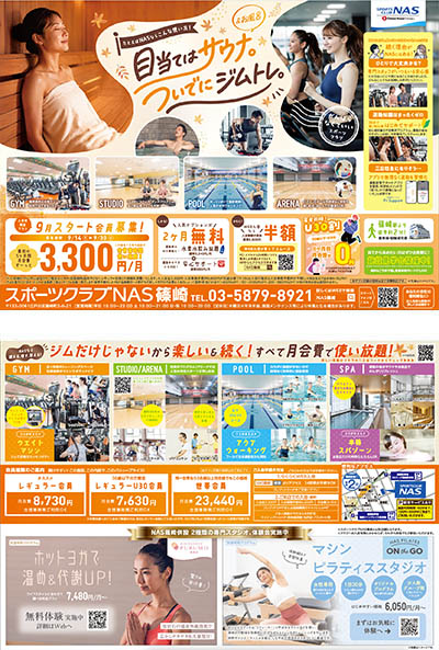 スポーツクラブNAS篠崎クラブ様