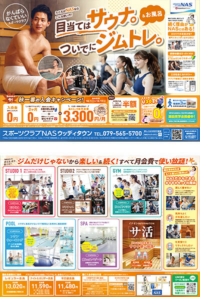 スポーツクラブNASウッディタウンクラブ様